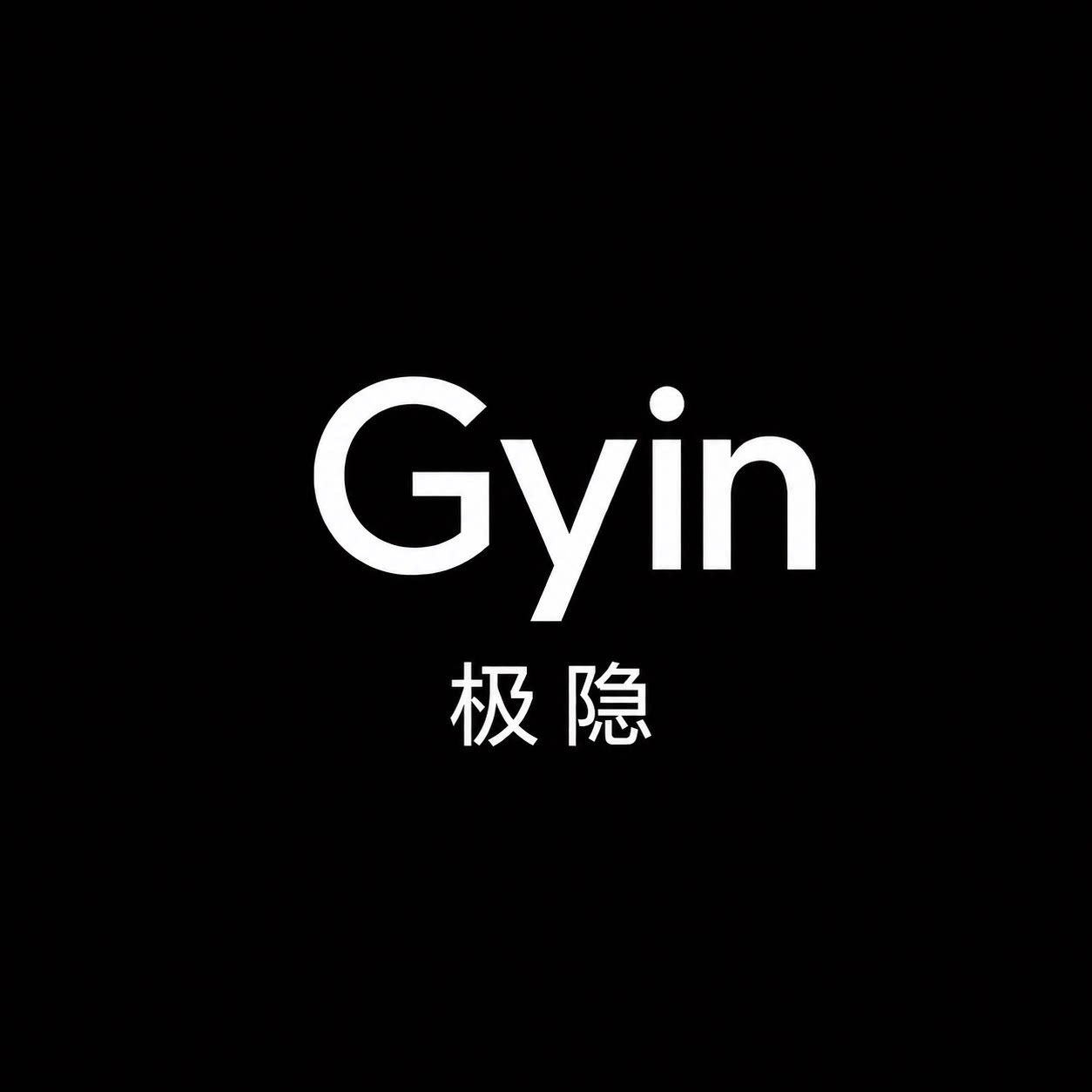 Gyin极隐的LOGO