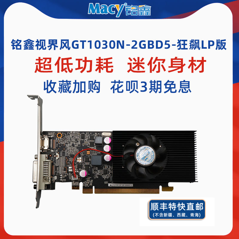 Mingxin GT1030 low-power HDPC game LOL upgrade dual-screen CF independent new graphics card Huabei 3 phase interest-free