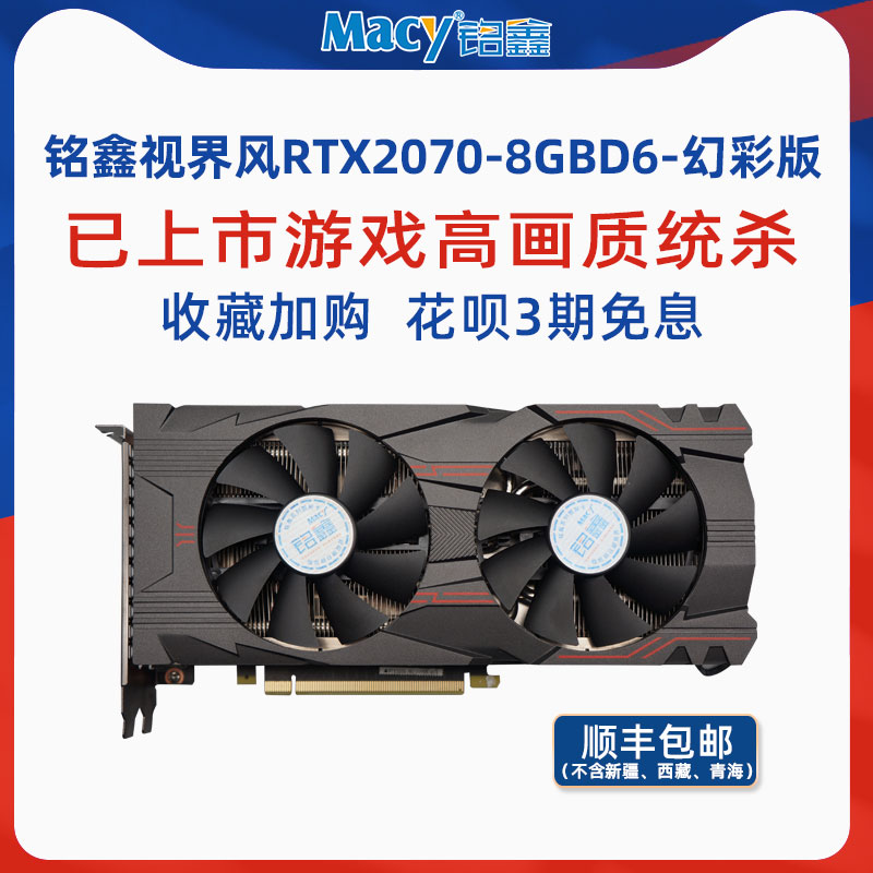 RTX2070-8GD6߻ʳԼ߶֧˳