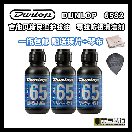 Beauty production Dunlop Dundlop 6582 Guitar Bass Ranger Oil Rust Anti Rust Liquid to Gift Piano