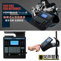 TC-Helicon VoiceLive Touch2 Second Generation Touch Voice Effect Shunfeng