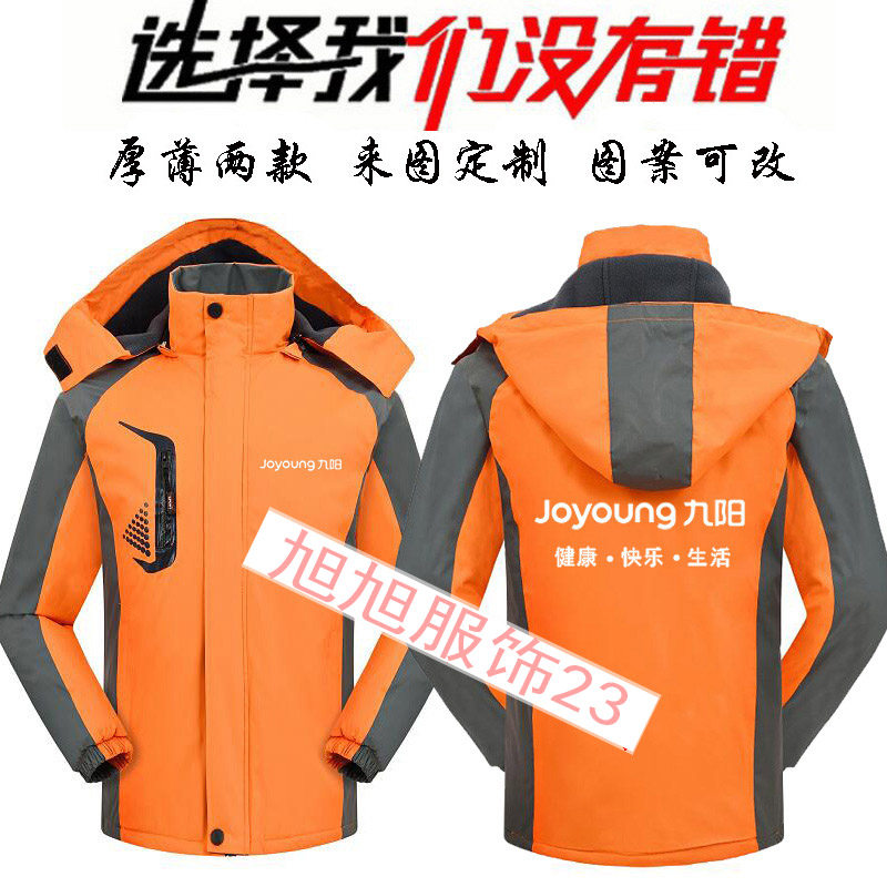 Jacket Joyoung soybean milk machine work clothes sweater custom shopping mall supermarket promotion plus velvet vest printing LOGO