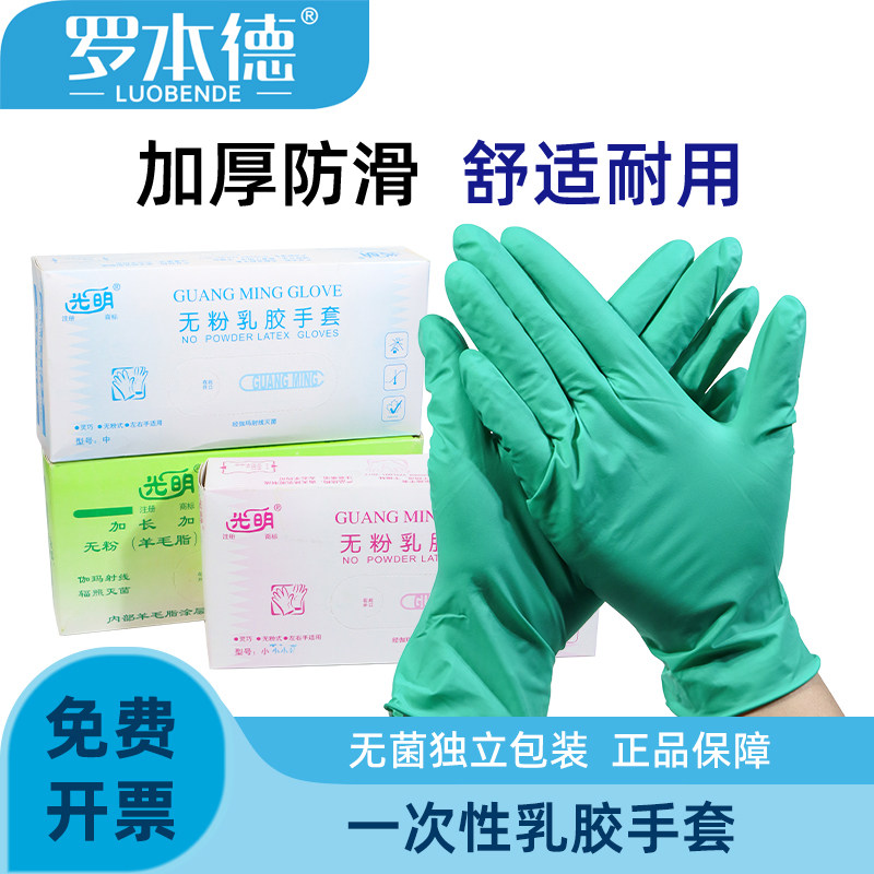 光明一次性芦荟乳胶手套绿色无粉丁腈橡胶加厚加长防油耐腐蚀灭菌