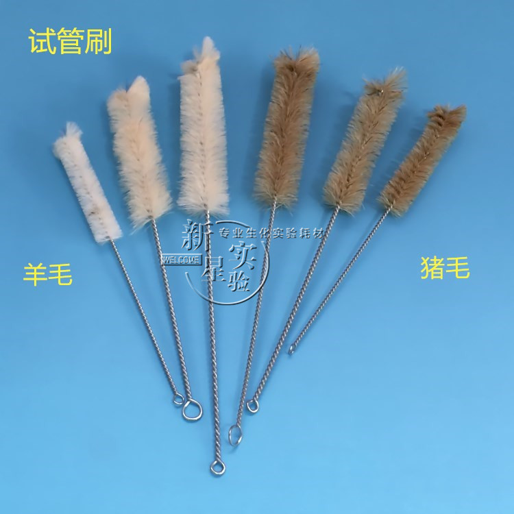 猪毛试管刷 羊毛试管刷 大号 小号 中号 实验室试管刷