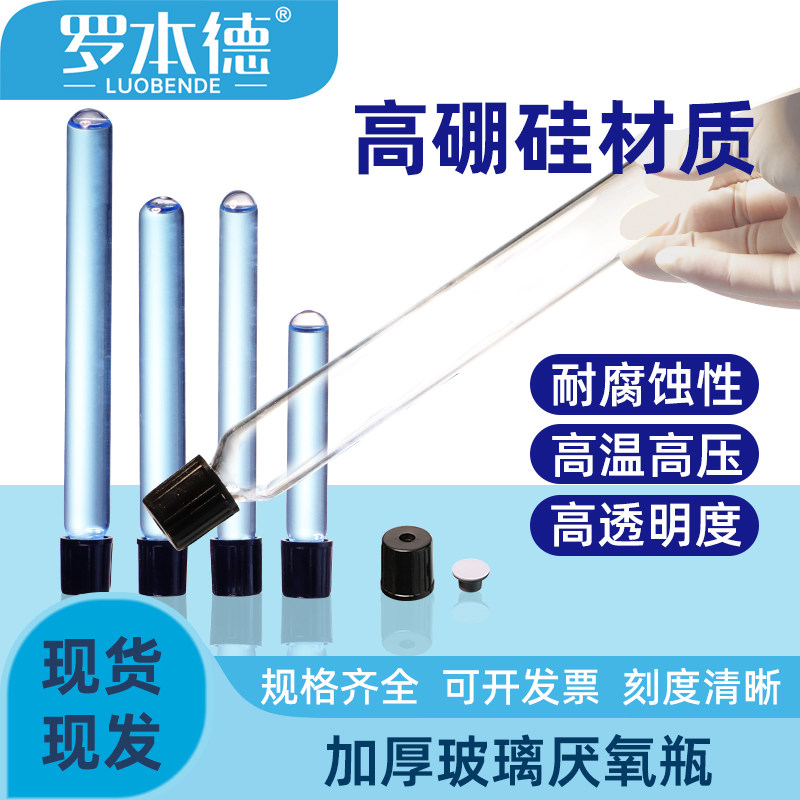 16X100 15X150 18*150 玻璃厌氧管 螺口玻璃试管消解管丁基胶内塞