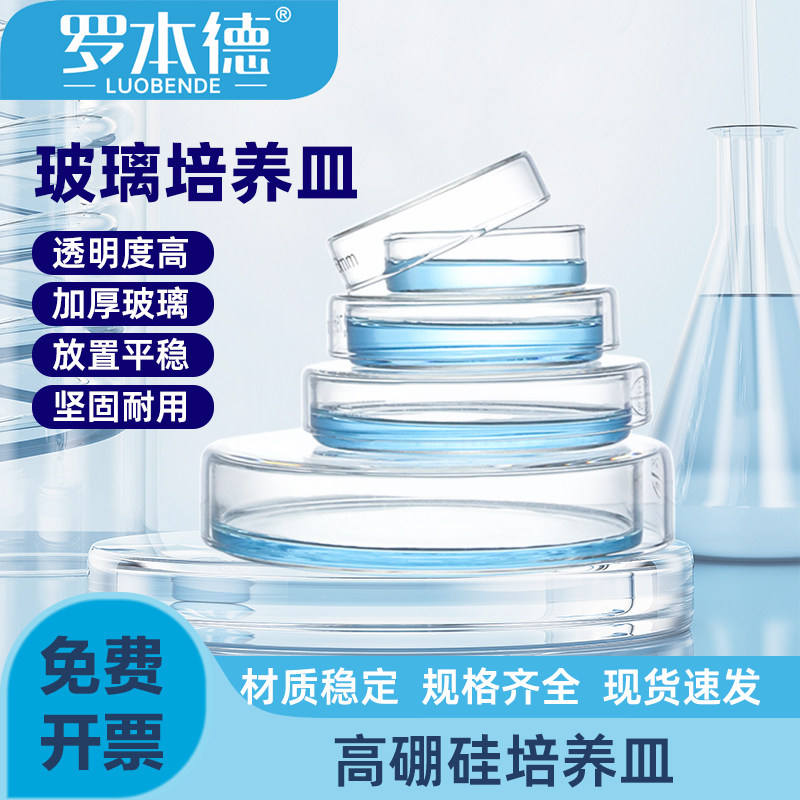 细胞培养皿无菌石英玻璃皿一次性实验室平皿90mm细菌生物细胞60mm