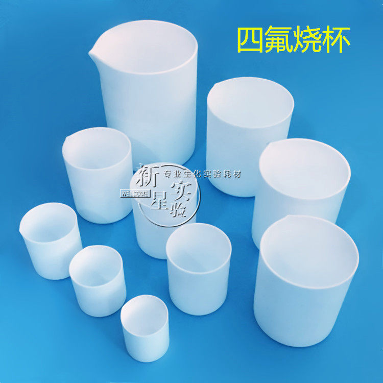 聚四氟乙烯烧杯30/50/100/150/200/250/500/1000/2000MLF4烧杯