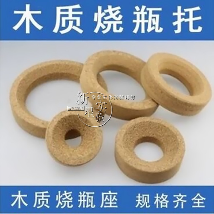 圆底胶木烧瓶托外径80/100/120/140/160mm 软木烧瓶垫 烧瓶座
