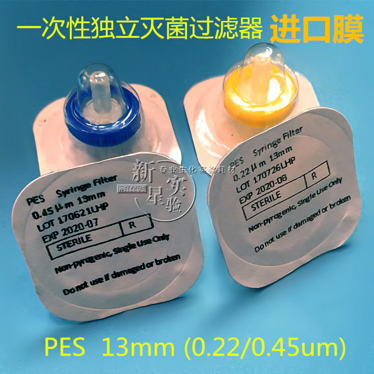 PES 13mm 0.22/0.45um 水系 一次性针式针头过滤器 独立包装