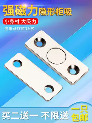 Punch-free ultra-thin stainless steel cabinet door suction strong magnetic cabinet suction cabinet door magnet Magnetic door suction door touch bead buckle