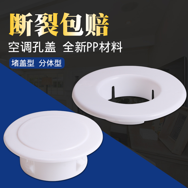 Air conditioning hole decorative cover Air conditioning hole decorative cover Plug hole Air conditioning pipe decorative cover Hole eye cover ugly cover Plastic hole cover