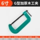 6 -INCH G -форма (может удерживать 150 мм)
