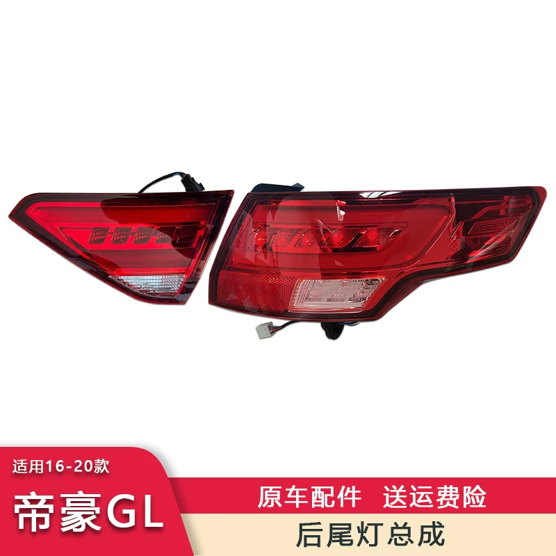 [Для Geely Emgrand EC7 16-20 моделей задняя LED задние фонари стоп-сигнал задние фонари габаритные огни для защиты от столкновений]