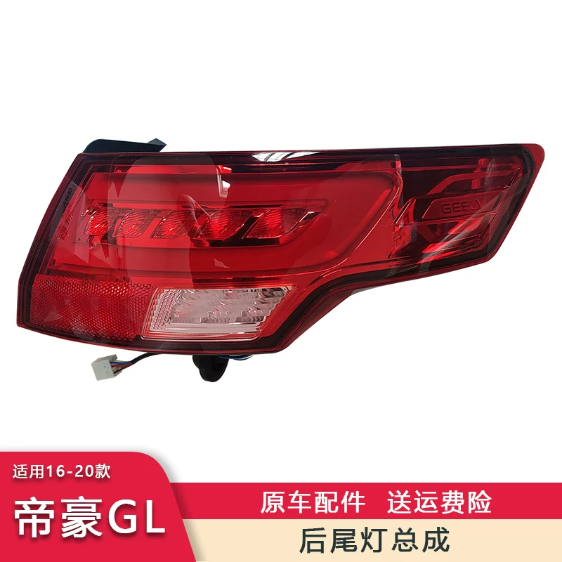 [Для Geely Emgrand EC7 16-20 моделей задняя LED задние фонари стоп-сигнал задние фонари габаритные огни для защиты от столкновений]