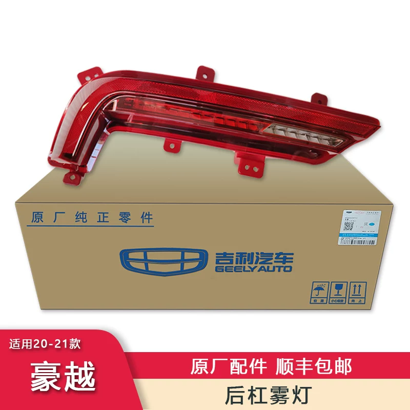 Подходит для Geely Haoyue светодиодная передняя противотуманная фара, дневной ходовой свет, задний бампер свет, задний противотуманный свет, светодиодный стоп-сигнал, противоударный свет заднего столкновения