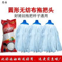 Good-in-law universal non-woven fabric home absorbent replacement mop head old normal cotton yarn mop head mound replacement