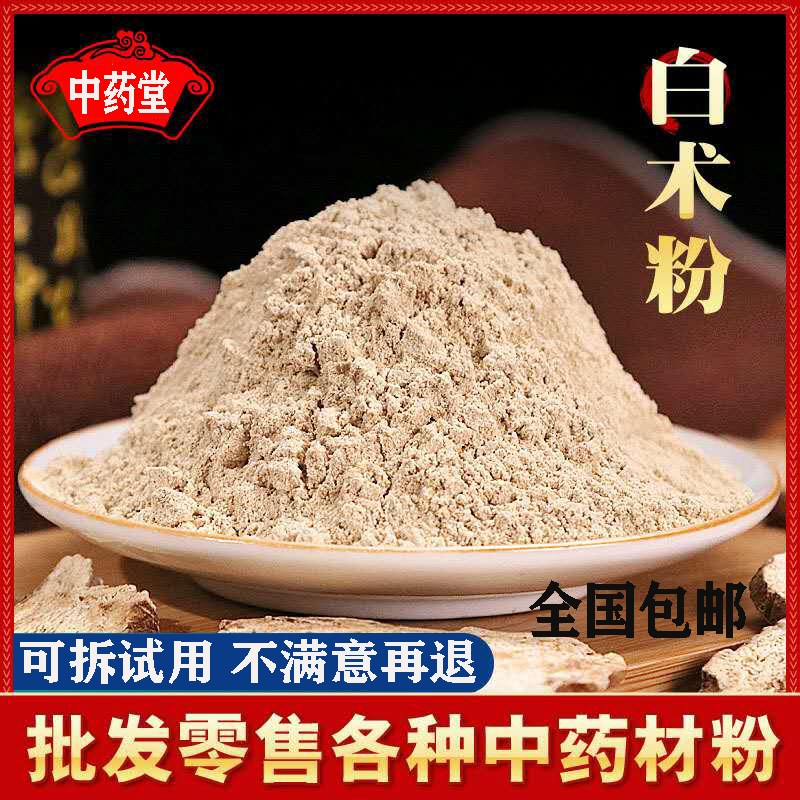 White Powder Pink Chinese Herbal Medicine Ultrafine White powder 500g Codelicious drink Tongrentang raw material white powder mask powder to dispel spots