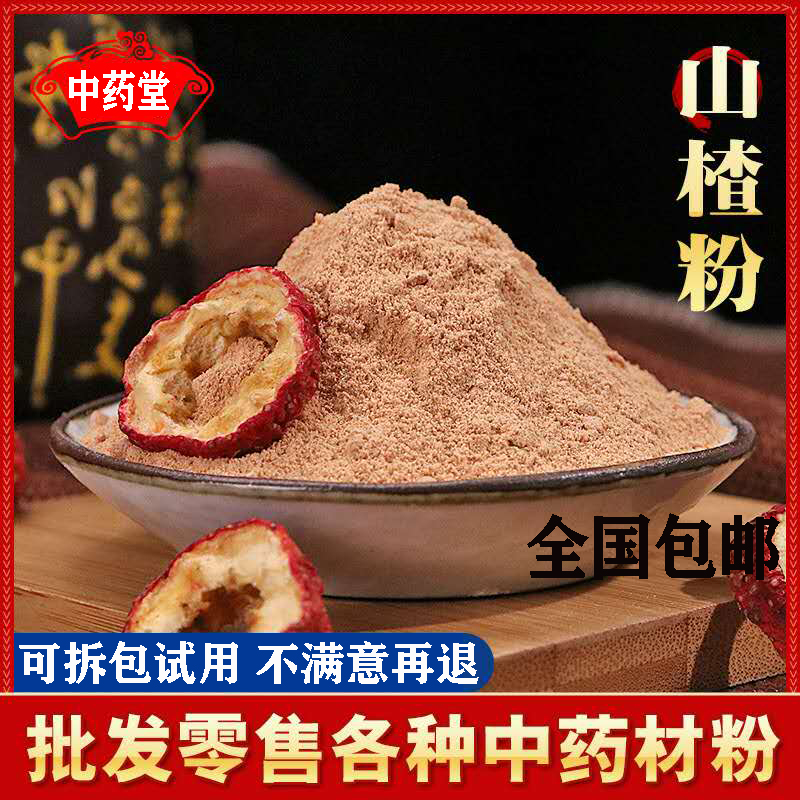 Hawthorn powder Hawthorn dried hawthorn circle Hand-selected seedless hawthorn slices 500g fresh soaked water snack specialty