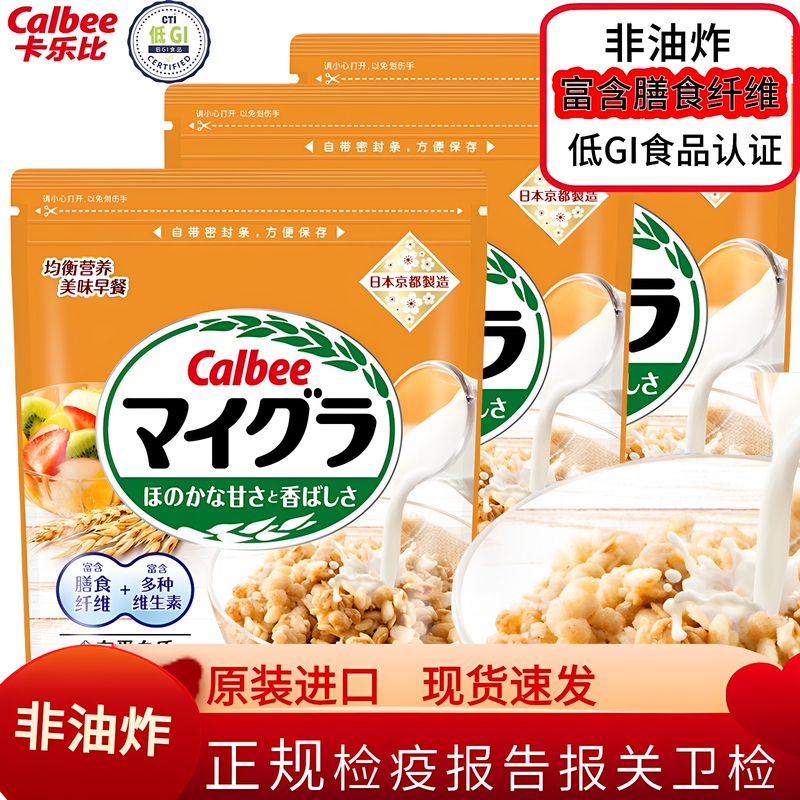 【450G*3 Bags】Japanese Imported Calbee Mixed Cereal Nutritious Grain Breakfast Ready-To-Eat Drink