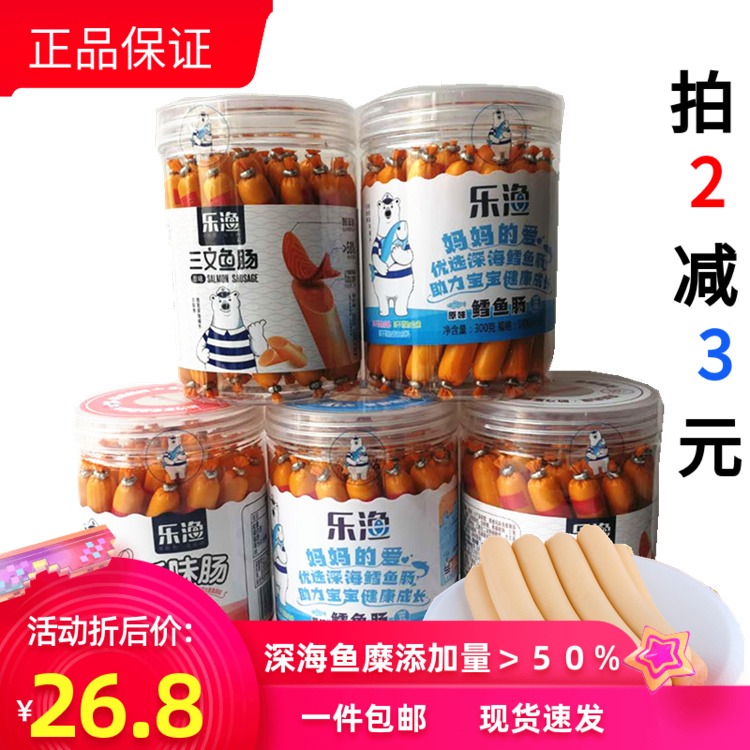 (New Date) Leyumi Xiaoguo Children's Cod Sausage Deep Sea 1-23 Years Old Baby Zero Food 30 Cans