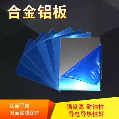DIY thin aluminum plate Thin aluminum plate Aluminum alloy plate Aluminum plate 1mm 2mm 3mm 1 5 2 5 4 5 6 mm