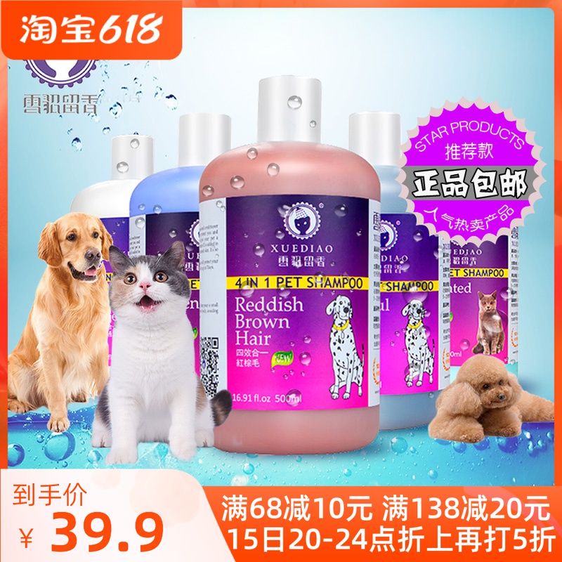 Ferret Remain dog body lotion Bath Dew Teddy Dog Supplies Kill Mites Antibacterial and deodorant Pet Bath shampoo Strong Effective Care