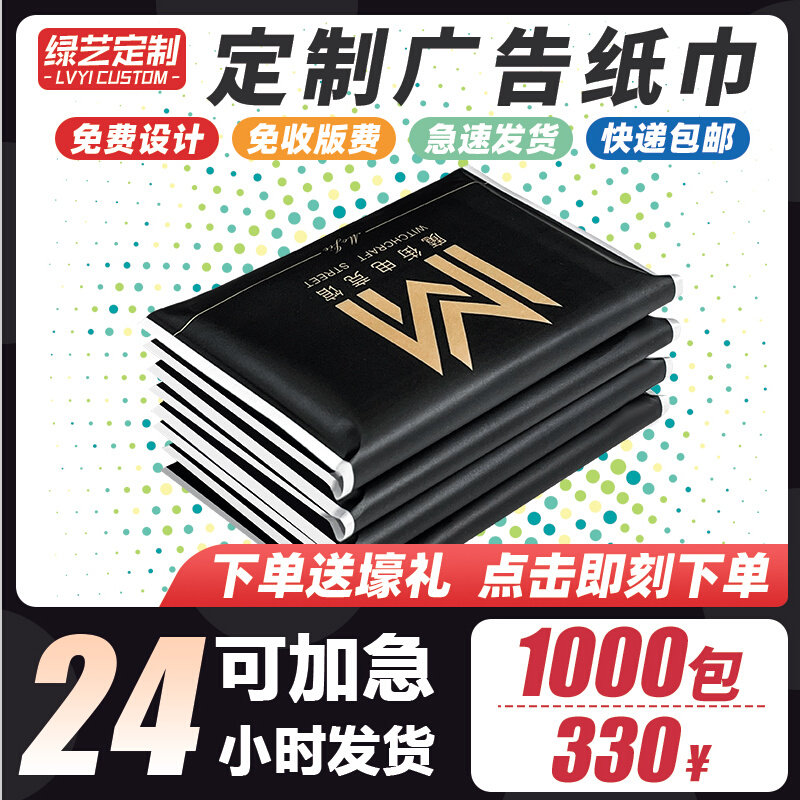 Advertising paper towel custom purse type napkin custom advertising small bag wallet handkerchief paper can be printed logo