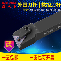 90 degree CNC lathe tool turning tool tool rod outer round knife MTFNR2020K16 anyway end face turning tool frame