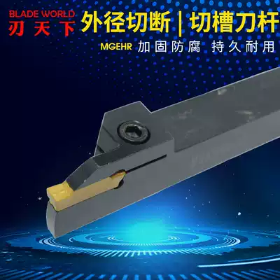 CNC tool holder Outer diameter grooving tool holder MGEHR2020-3 MGEHL2525-4 Outer circle cutting tool holder