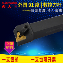 CNC tool rod outer round turning Rod MTGNR2020K16 2525M16 triangular outer round tool bar lathe tool