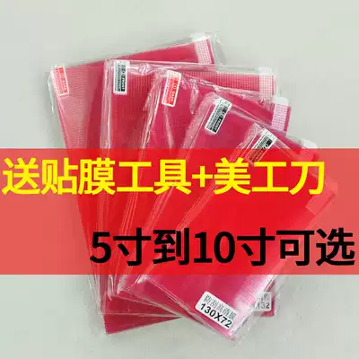 HD film mobile phone protective film Universal film Universal film a4 large plaid Film self-cutting film