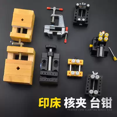 Precision clamping tool mini Mini small bench pliers table printing machine thousand eyes Bodhi Wenplay drilling nuclear carving fixture