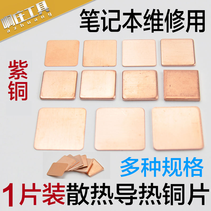 High end notebook red copper heat dissipation copper sheet heat conductive sheet cushion red copper sheet computer graphics card radiating sheet
