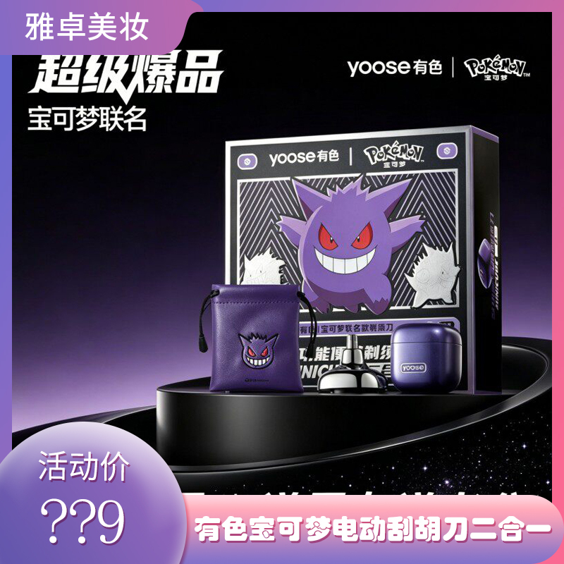 Colored Pokémon Collaboration Razor Nose Hair Trimmer Electric Shaver 2-in-1 Purple Gift for Boyfriend