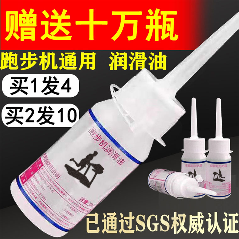 Treadmill lubricant silicone oil general purpose running belt special maintenance oil for high purity billion Jiaojiaoxin