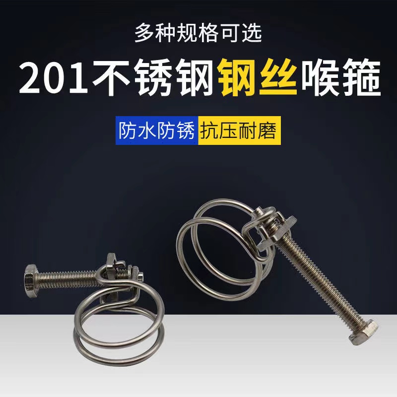 201 stainless steel double steel wire throat hoop tube card tube clamp hoop ring tube card clip electric furnace tube card tube clip fixed
