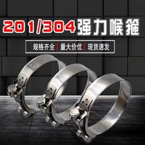 201 Stainless steel strong larynclamp clamp clamp clamp tightened pipe clamp clamp