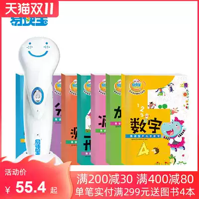 Easy to read Treasure, sound point reading supporting materials happy to learn mathematics