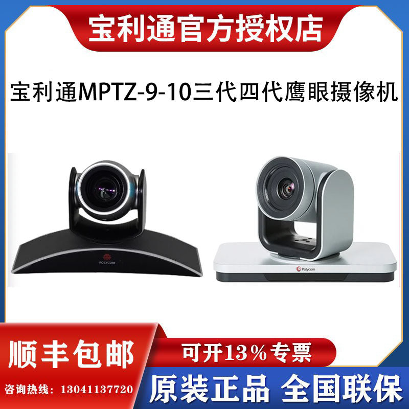 Baoling HDX GROUP three generations of four generations MPTZ-9-10 Eagle Eye Video Conferencing Camera original installed