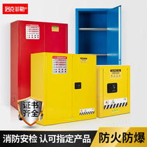 Industrial fire cabinet dangerous goods explosion proof cabinet chemical cabinet biological safety cabinet factory flammable and explosive storage cabinet