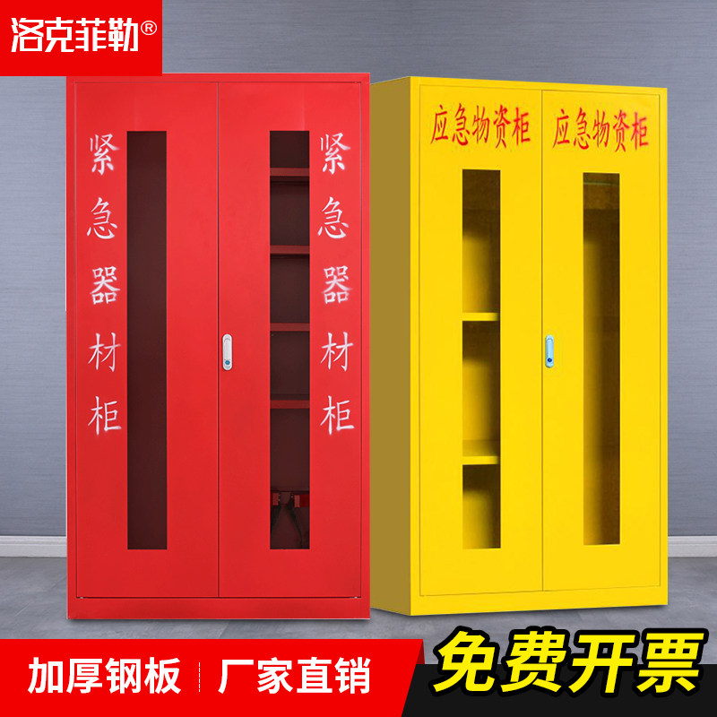 Emergency material cabinet Accident cabinet Emergency rescue material storage equipment cabinet Fire equipment display protective equipment cabinet - Taobao