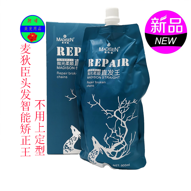 Polishing and smoothing three-in-one hair cream intelligent correction softening bangs ionic perm sideburns hot perm perm water