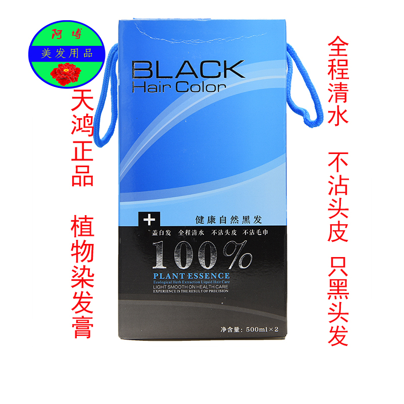 Tianhong Natural Black and Pure Plant Natural Black Hair Hair Barber with Clear Water to Cover White Hair Oil