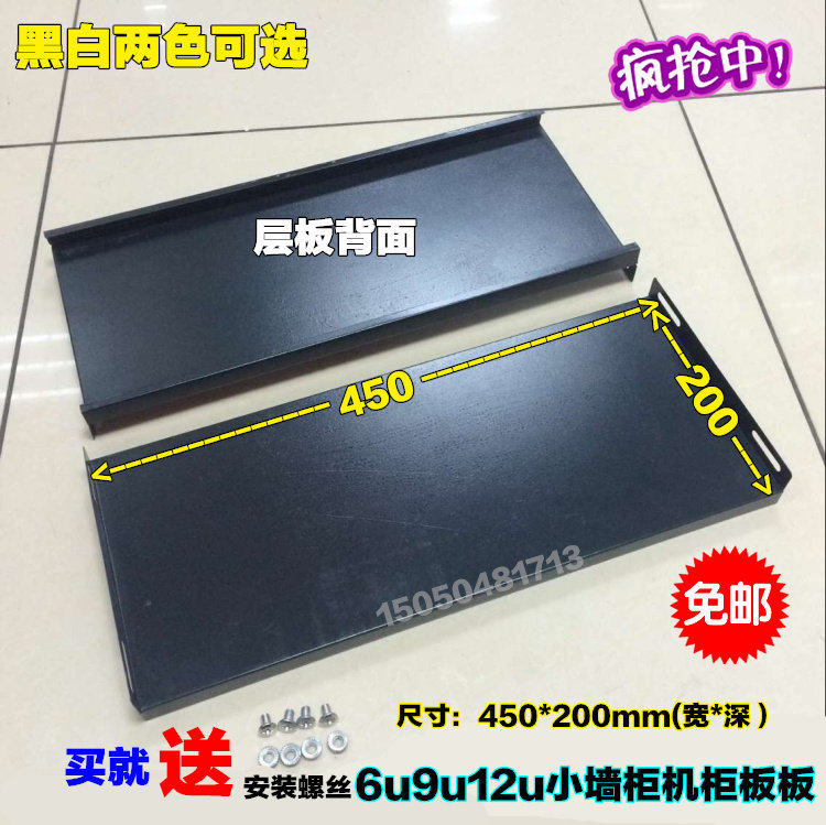 Small wall cabinet laminate 4U6U9U12U Internet enclosure nursery board 450 * 200 black and white delivery matching screw