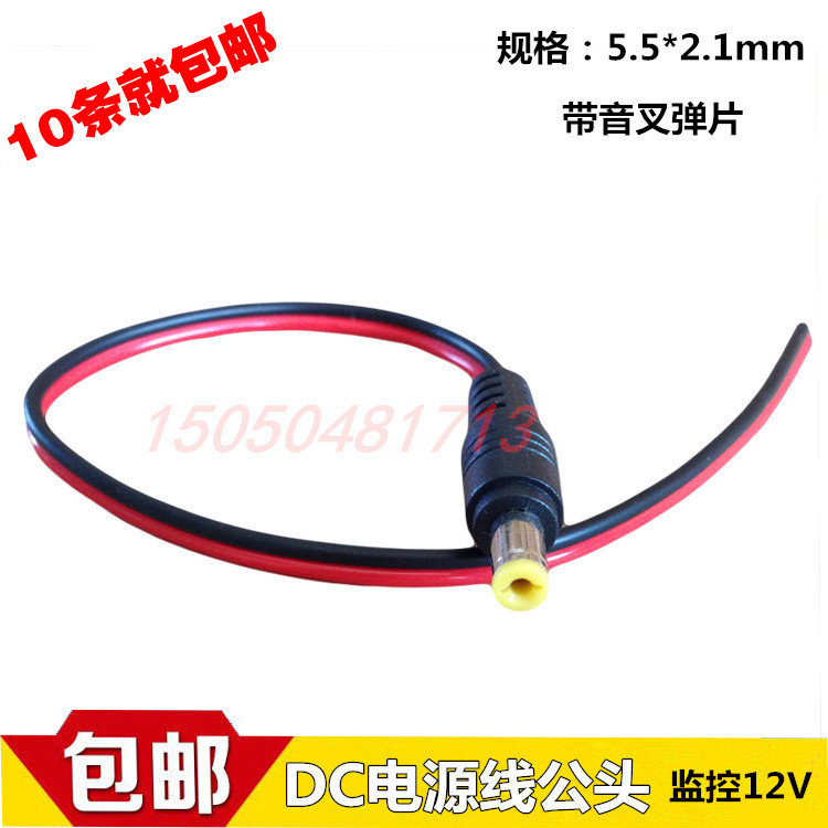 DC power cord pure copper core monitoring camera connector red black male head centralized power supply 12V24V small tail