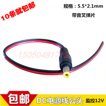 DC power cord pure copper core surveillance camera connector red and black male head centralized power supply 12V24V small tail
