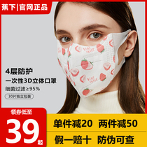 Banana disposable mask female summer child four-layer protective sunshade sunscreen breathable thin adult male Coke under 3D three-dimensional