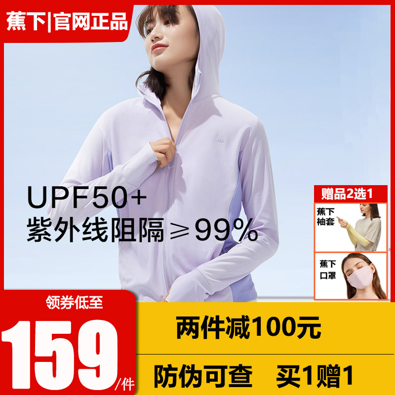 Banana down hooch sunscreen with female summer anti UV shading shawl shoulder light and breathable casual sports charred down sunscreen