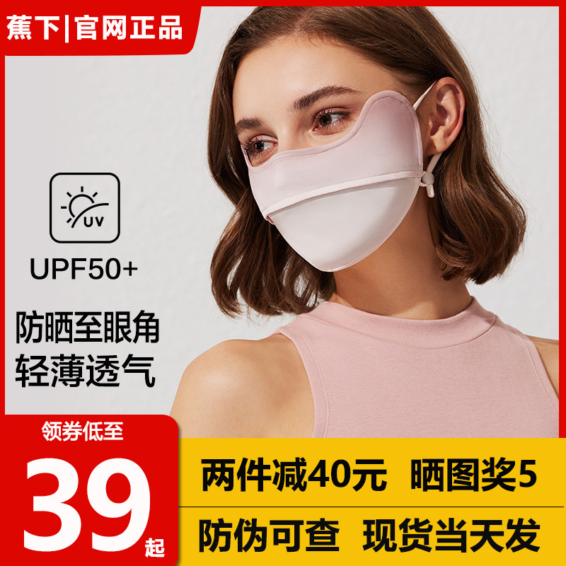 Banana lower eye protection corner sun protection mask female blush mask Summer anti-UV male breathable 3D charred down thin covered face cover