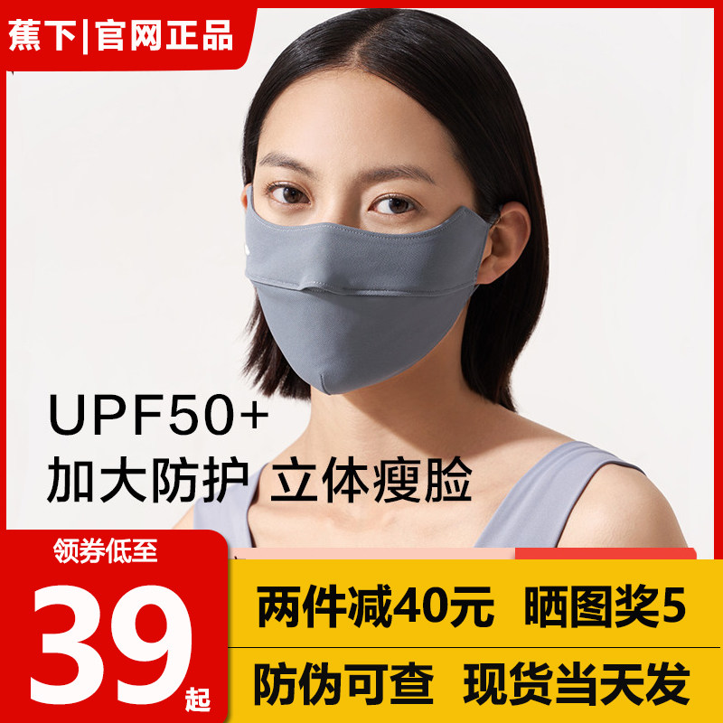 Banana lower eye protection corner sun protection mask solid slim face Anti UV Summer ice cool and breathable thin sunface mask